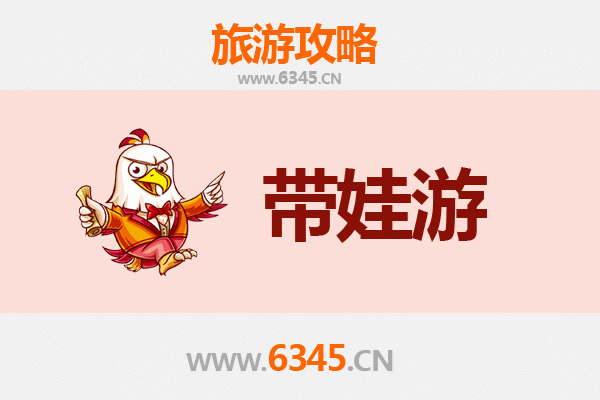 巴彦淖尔五原亲子游全攻略：带娃出行注意事项与贴心指南