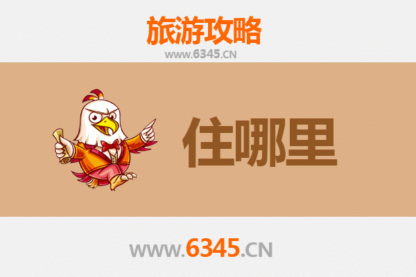 巴彦淖尔五原旅游民宿全攻略：沉浸式体验河套文化风情